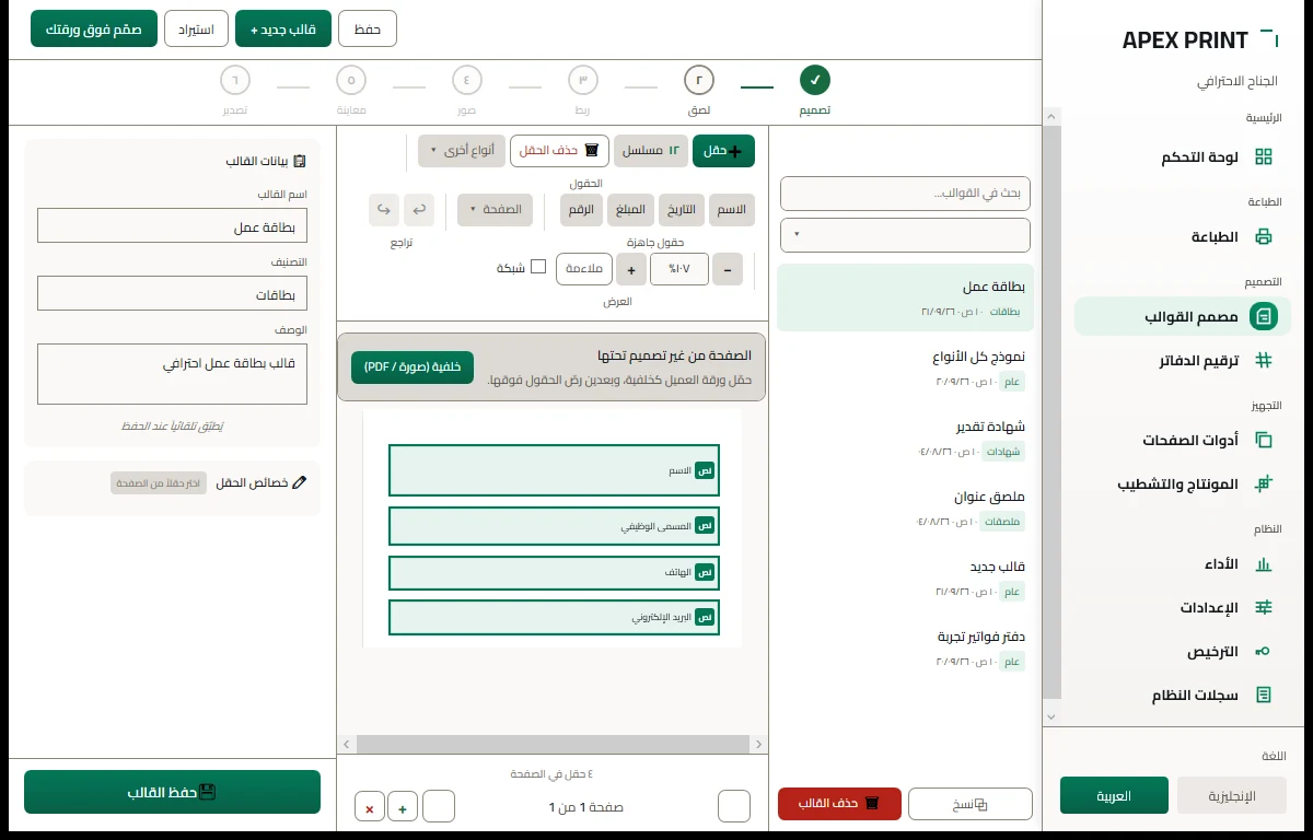 برنامج Apex Print: ورقة فيها ٤ فواتير مرقّمة جاهزة للطباعة على طابعة EPSON