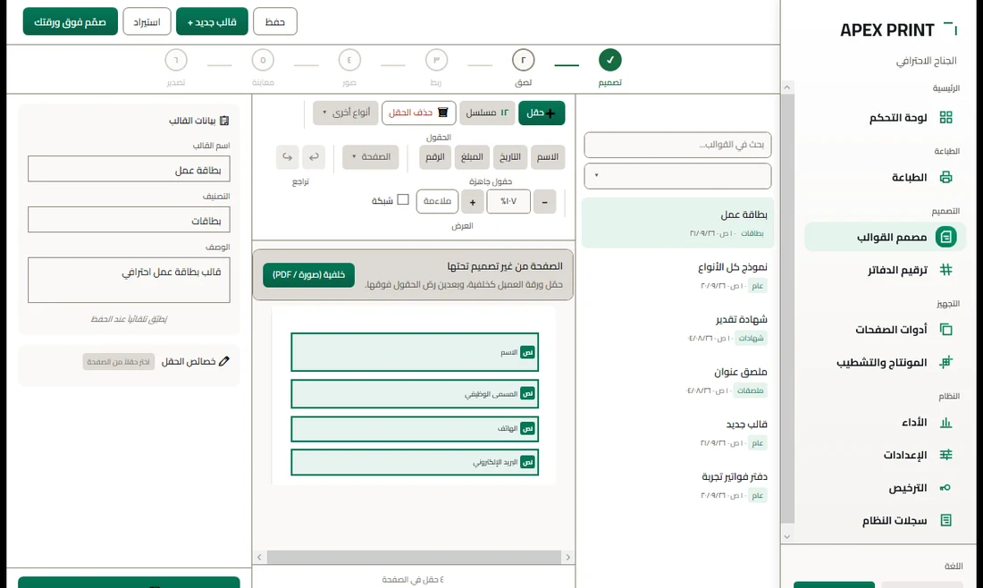 تبويب التصميم: خانة الرقم على كل فاتورة من الأربعة بالأرقام 000001 و000026 و000051 و000076